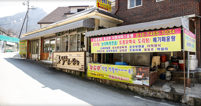 월악산 덕주골산장