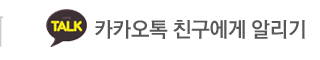 월악산 덕주골산장 카카오톡 친구에게 알리기