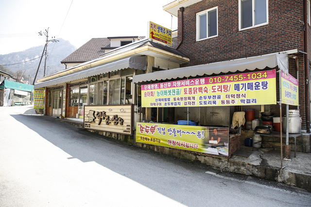 월악산 덕주골산장